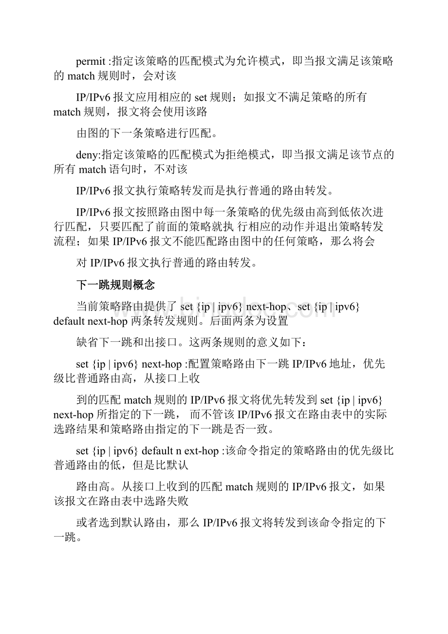 策略路由配置与BFD.docx_第3页