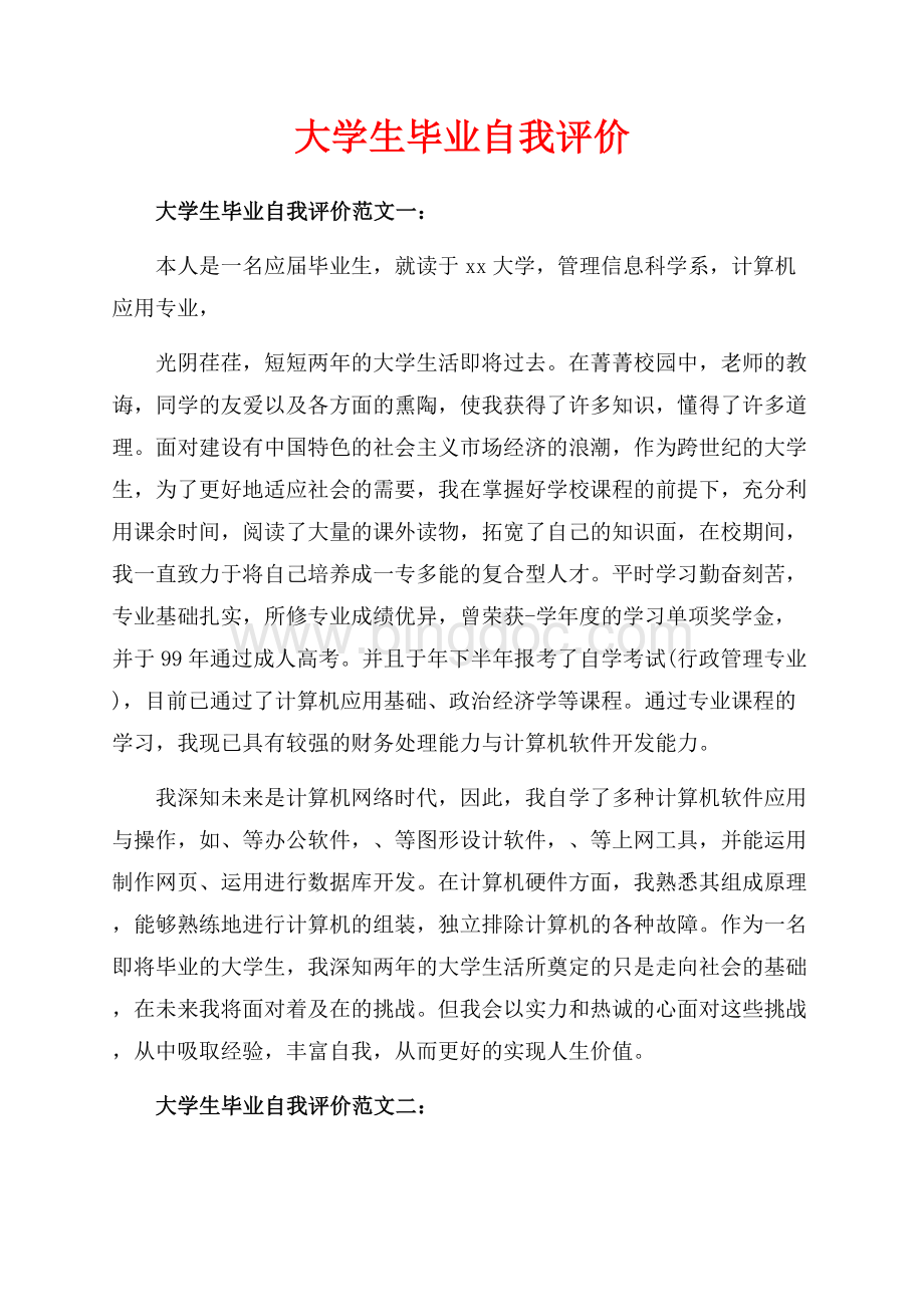 大学生毕业自我评价_3篇（共3页）1600字.docx