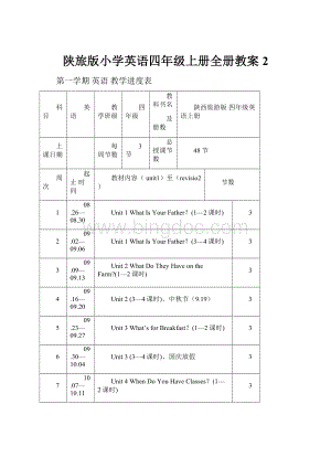 陕旅版小学英语四年级上册全册教案 2.docx