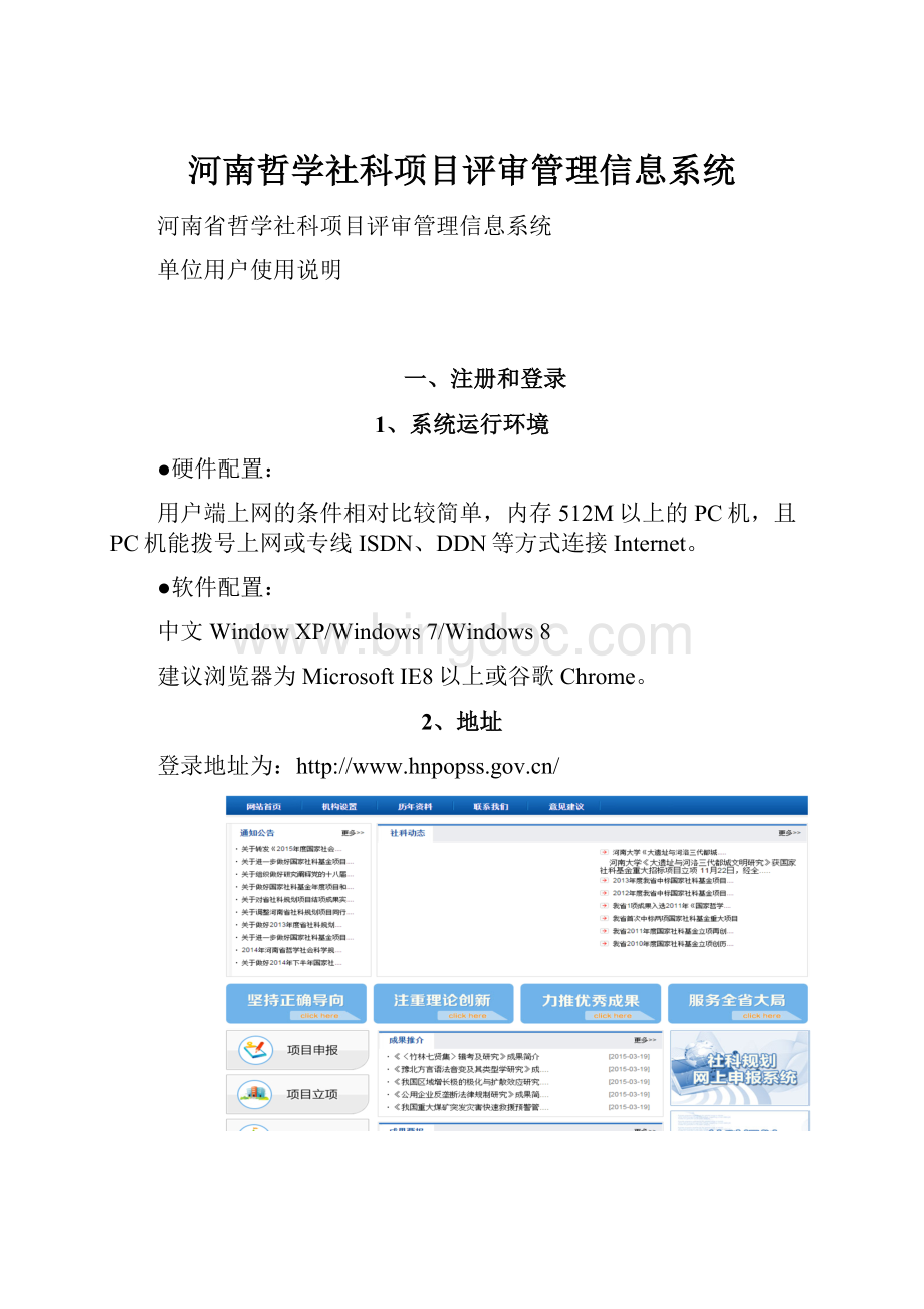 河南哲学社科项目评审管理信息系统.docx