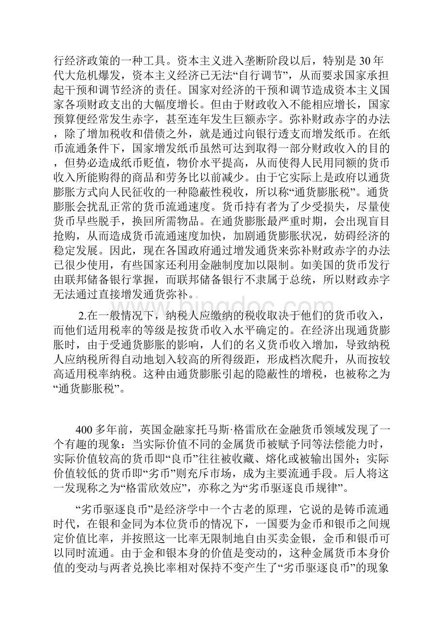 货币银行参考资料.docx_第2页