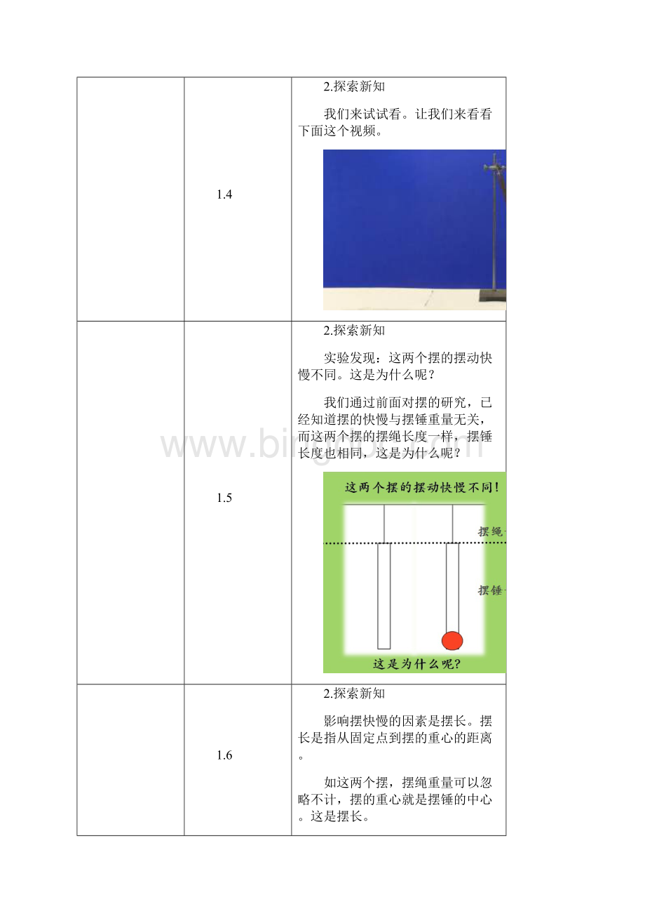 五年级下册科学教案 第三单元第7课 做一个摆钟 教科版.docx_第3页