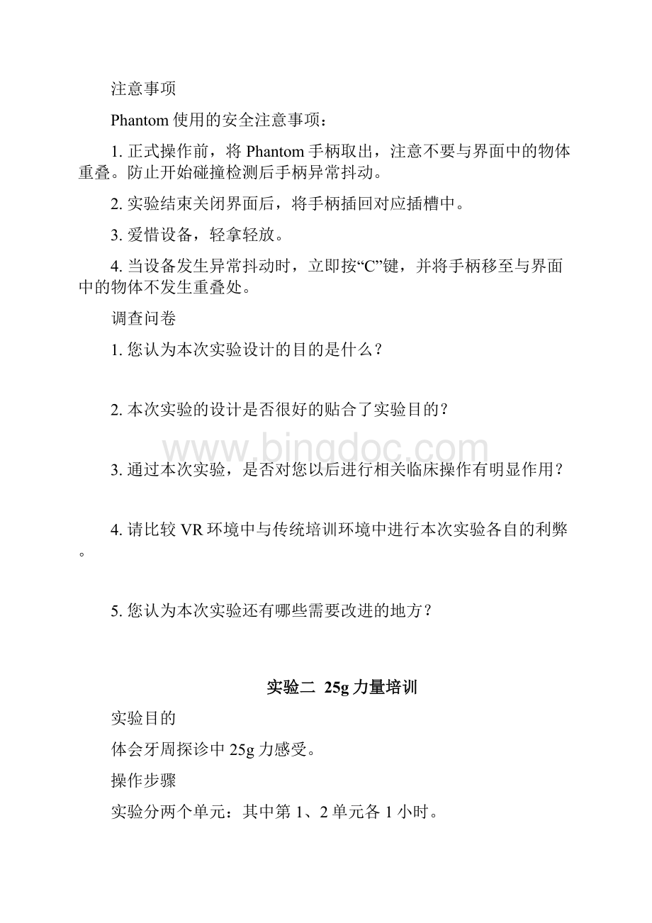 六洁治顺序点位和器械选择培训工具放置北京大学口腔医院.docx_第3页