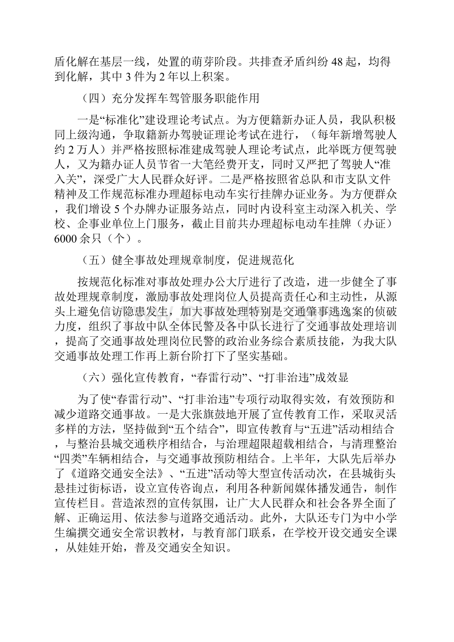 交警大队上半年工作小结半年工作总结与交警大队上半年工作总结汇编.docx_第3页