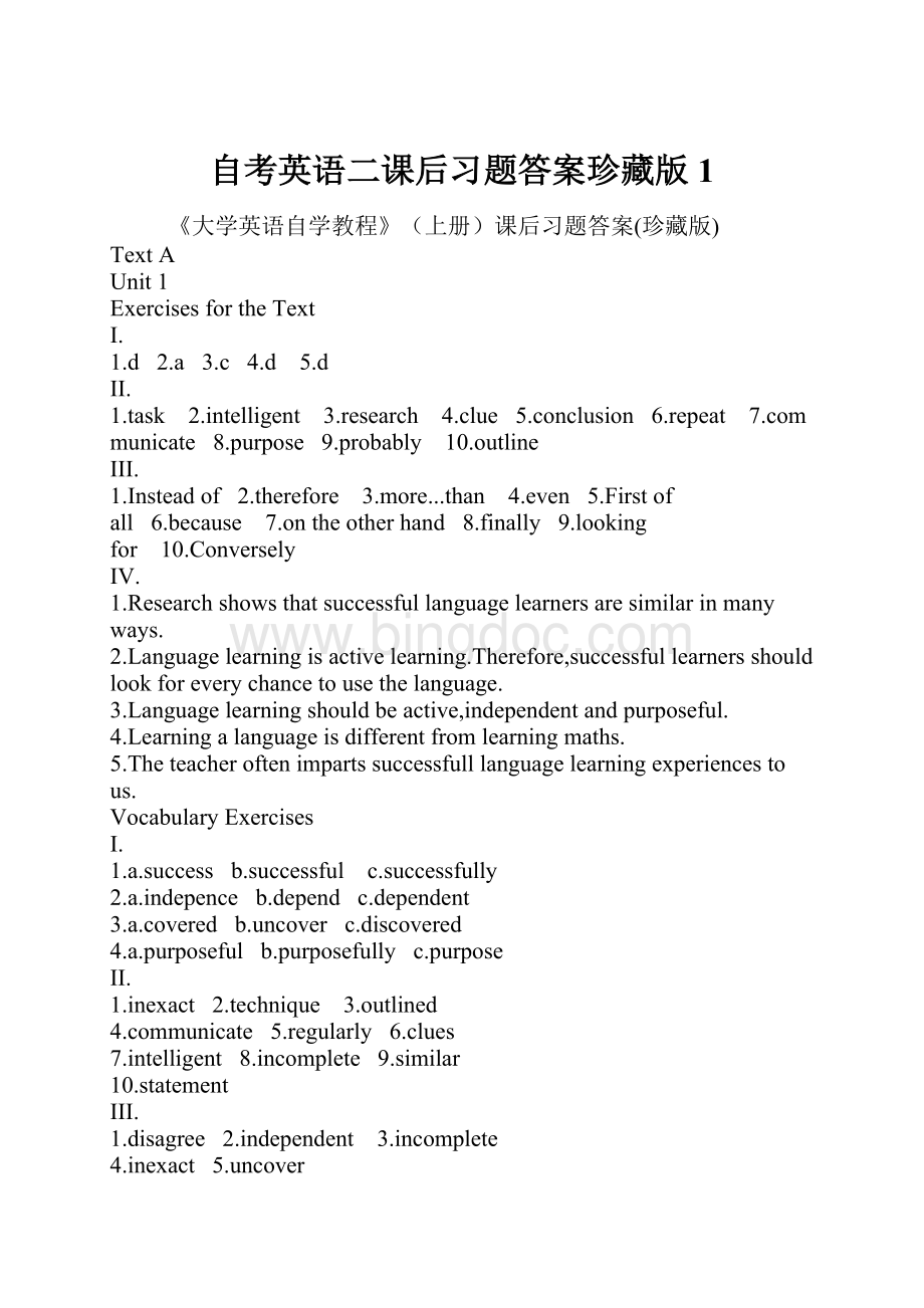 自考英语二课后习题答案珍藏版1.docx_第1页