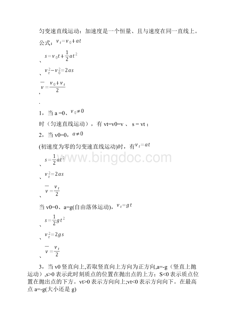 《高中物理学业水平考试知识点归类》.docx_第2页