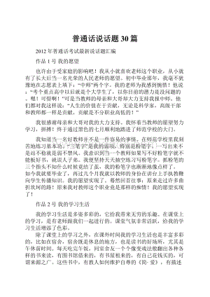 普通话说话题30篇.docx