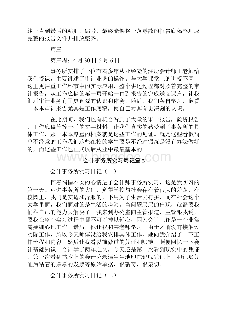 有关会计事务所实习周记四篇.docx_第2页