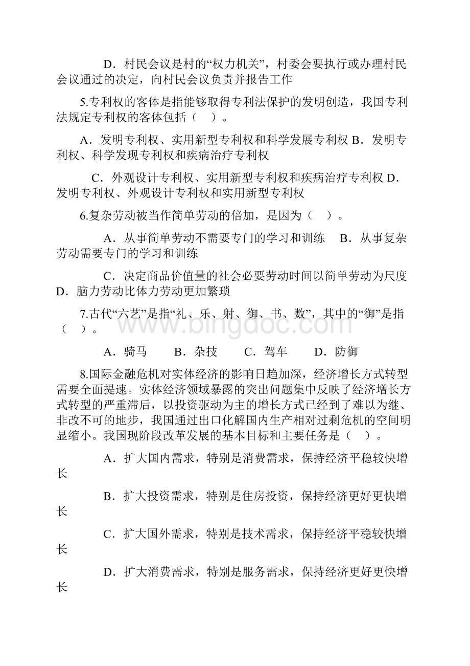北京市下半年公务员考试行测真题.docx_第2页