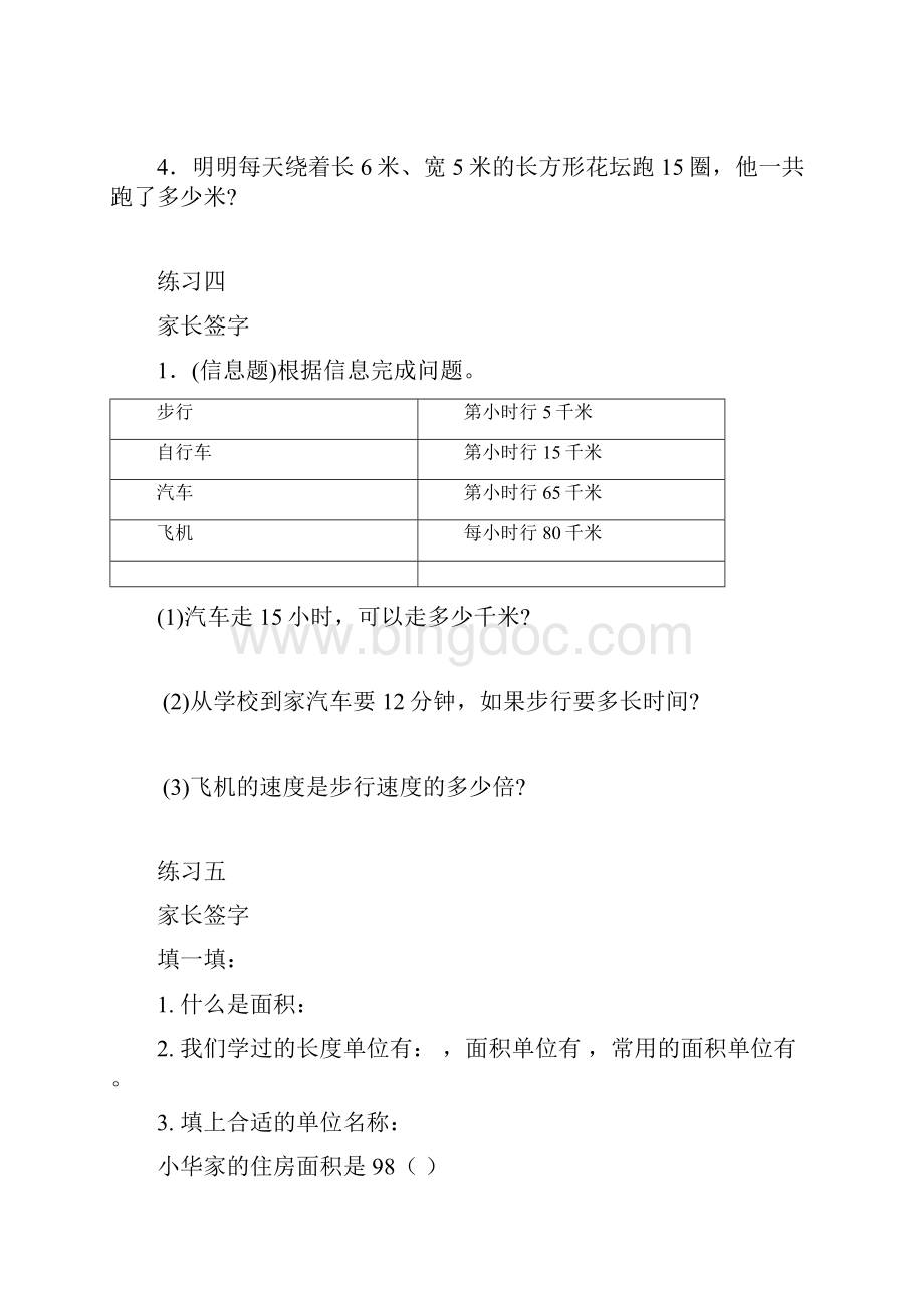 三年级下册数学暑假作业.docx_第3页