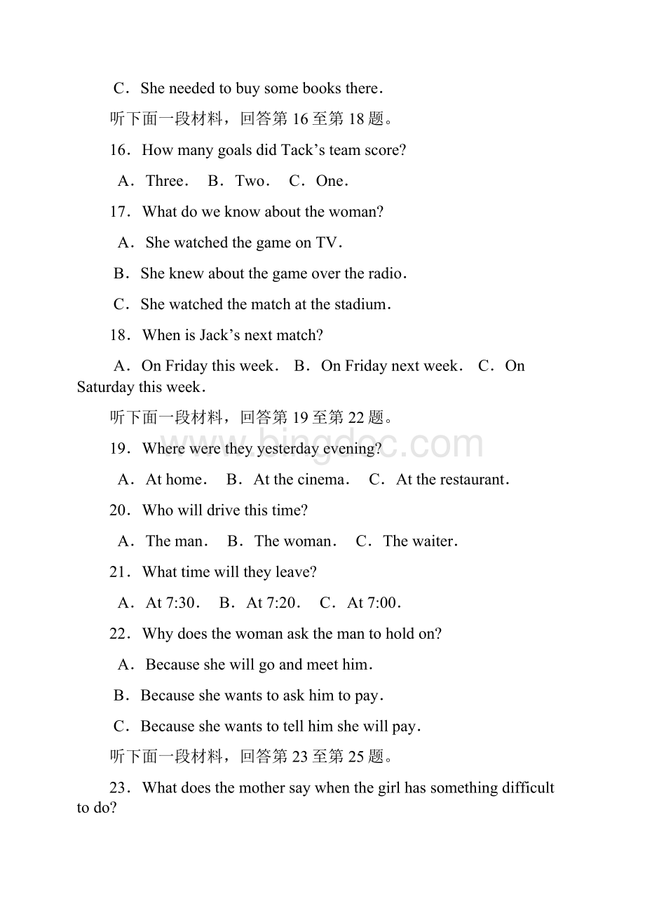 九年级学业水平模拟考试英语试题.docx_第3页