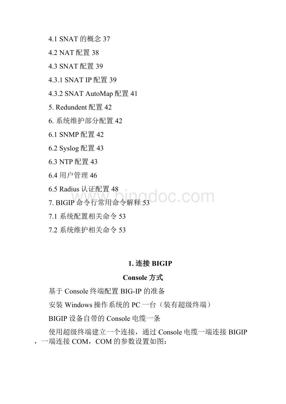 F5BIGIP标准配置文档.docx_第3页