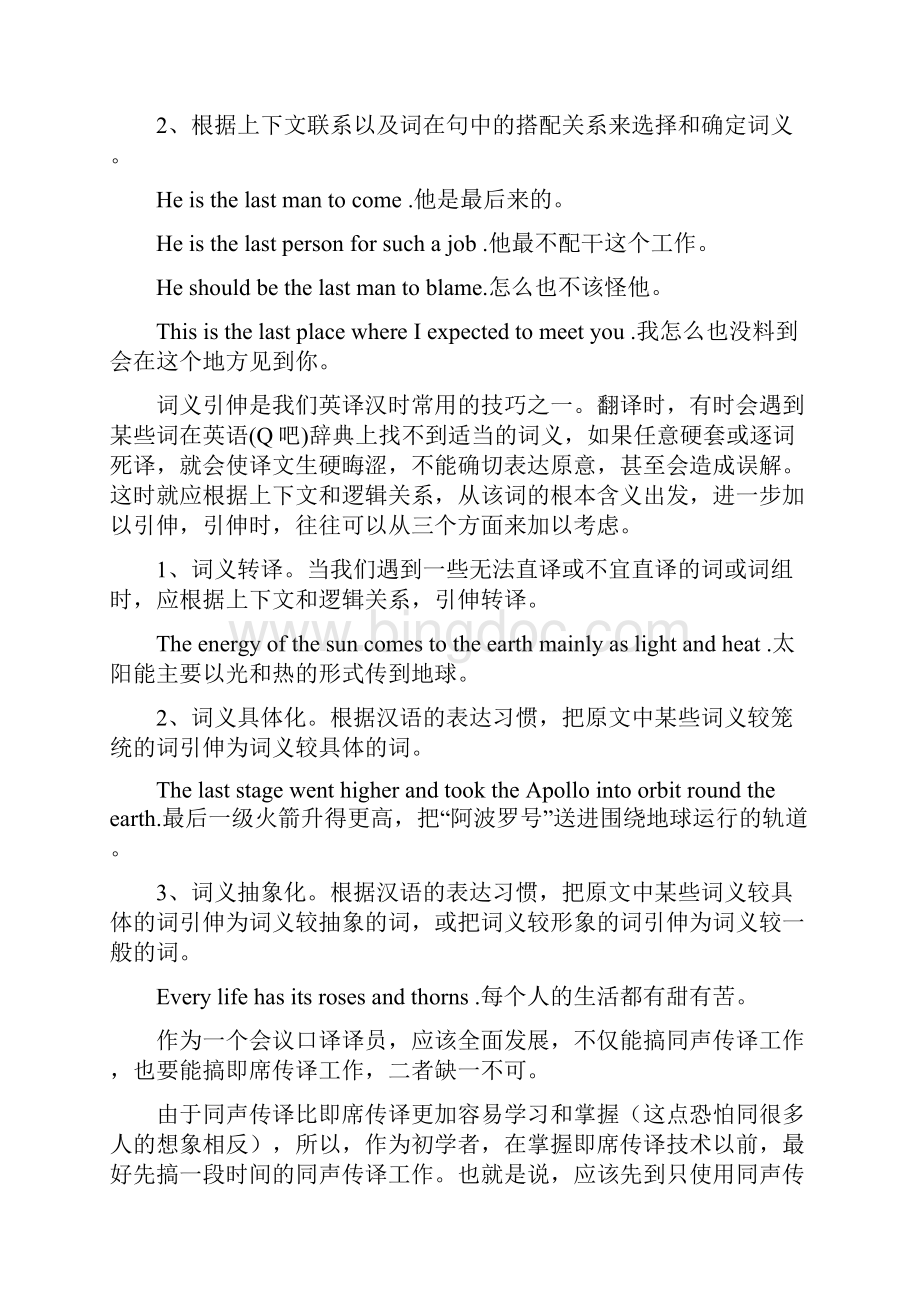 英译汉技巧 掌握各国文化很重.docx_第2页