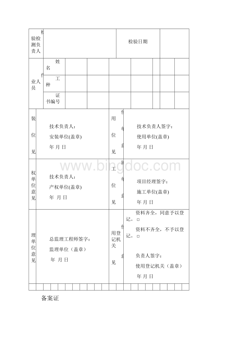 塔吊使用登记.docx_第2页