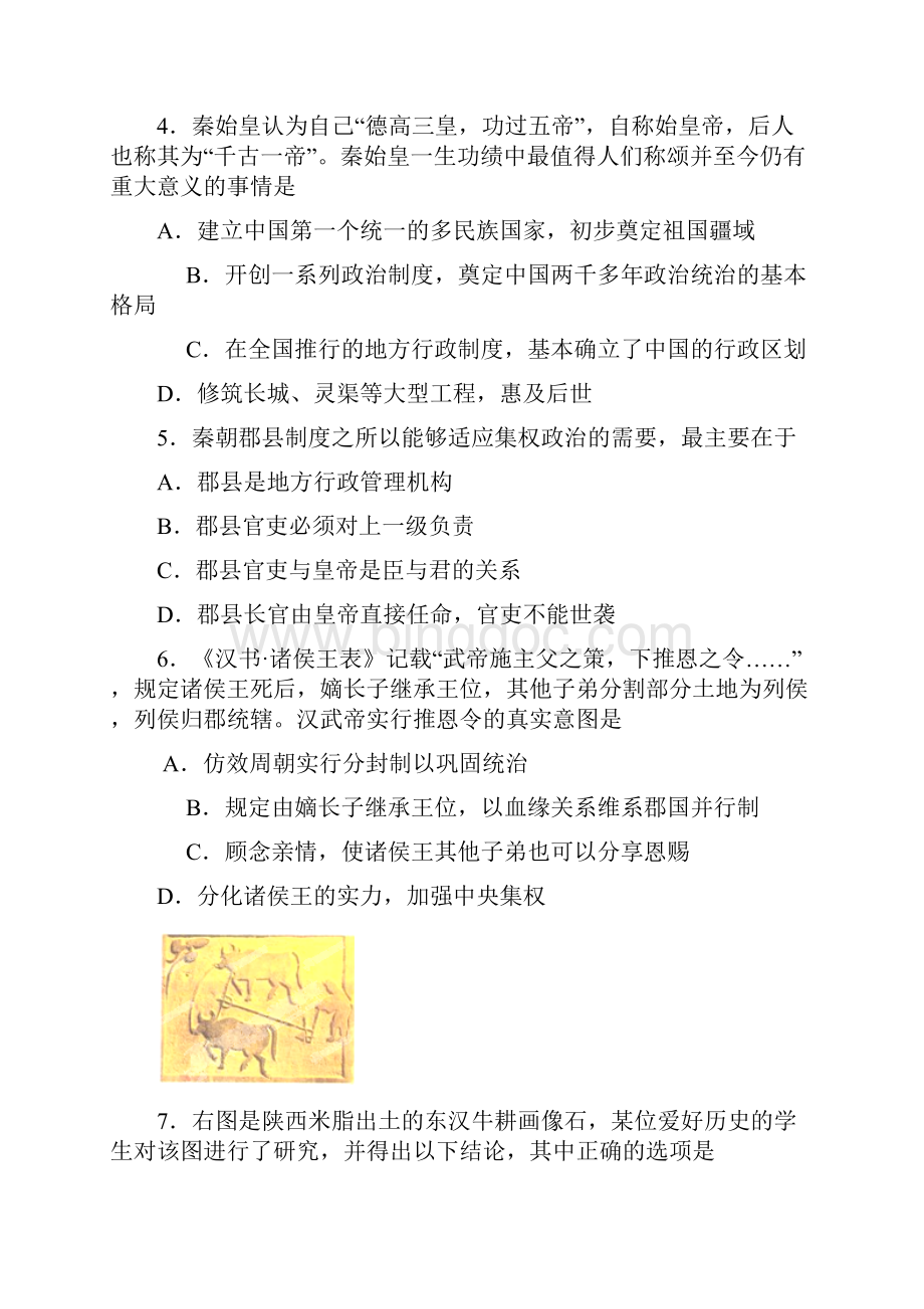 北京五中高三抽考历史.docx_第2页