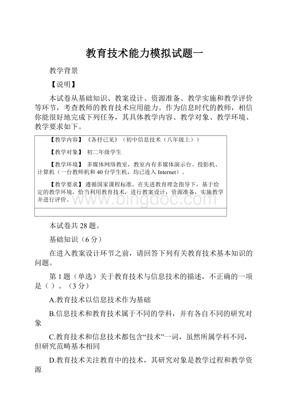 教育技术能力模拟试题一.docx_第1页