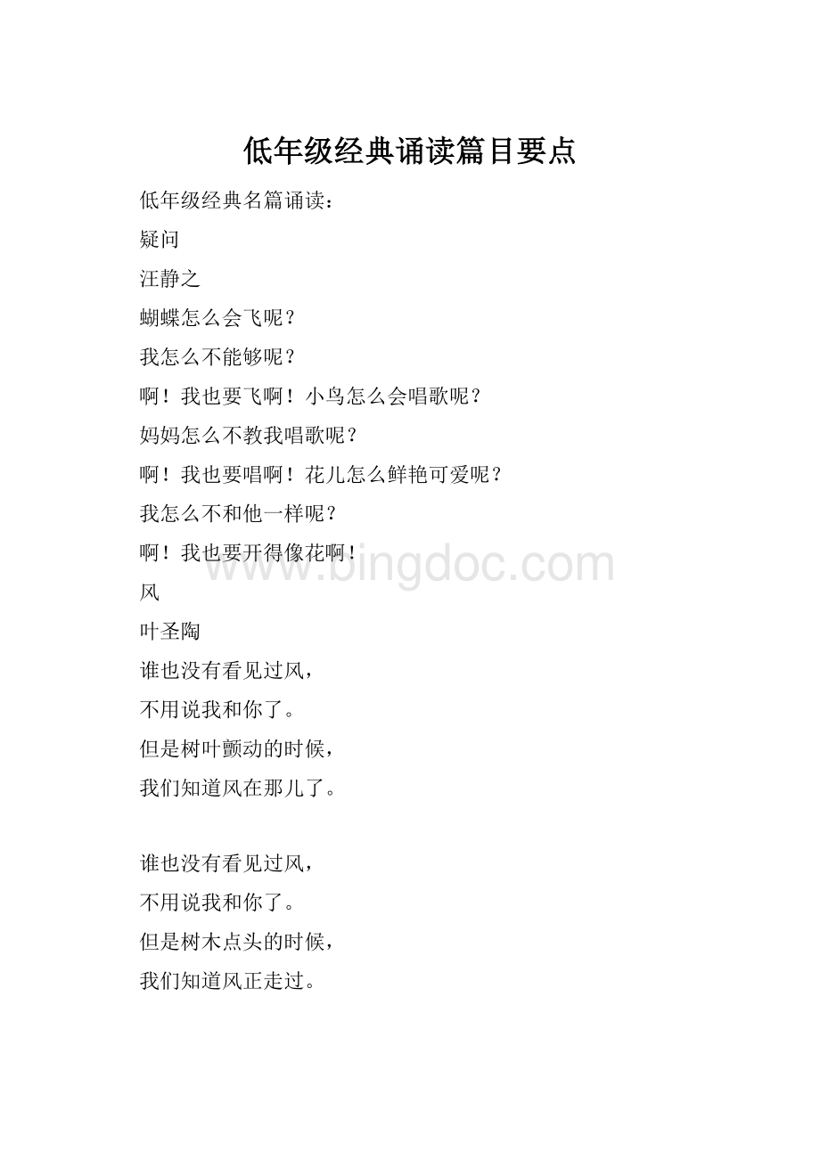 低年级经典诵读篇目要点.docx_第1页