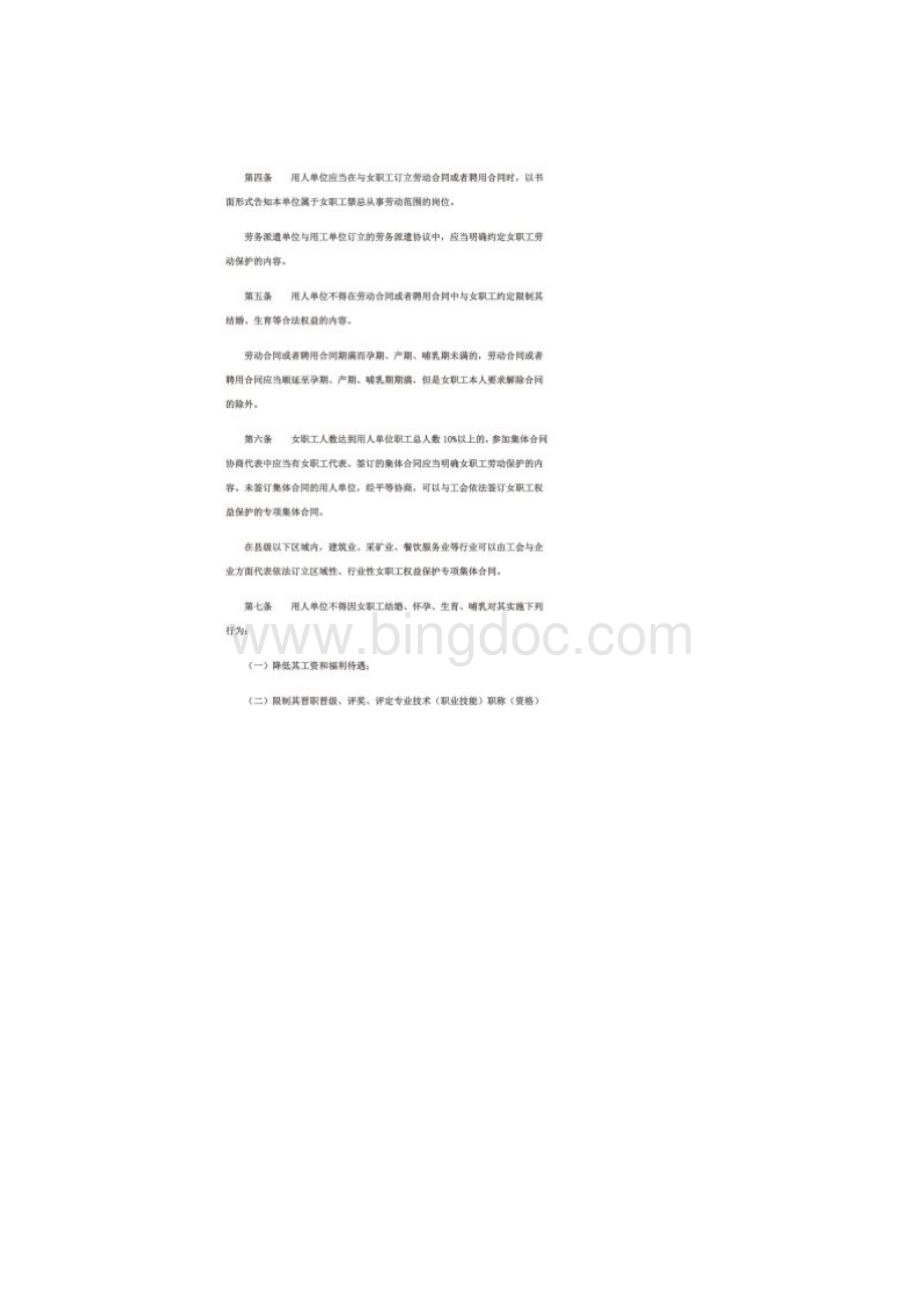 江西省女职工劳动保护特别规定.docx_第2页