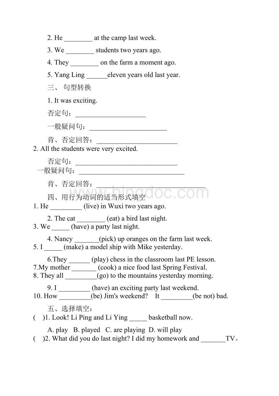 初中英语八种时态讲解练习.docx_第3页
