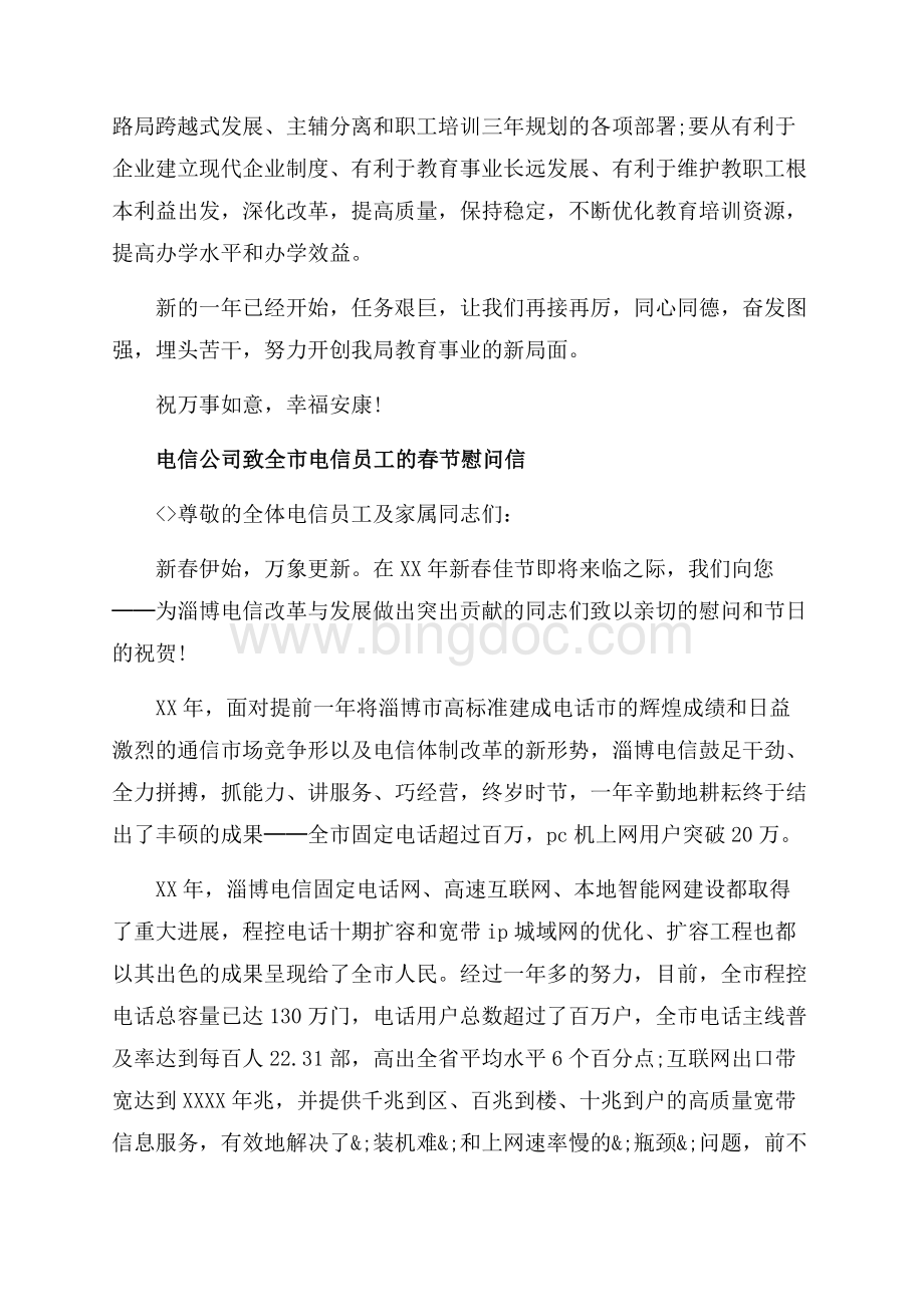 关于春节慰问信范文（共5页）2700字.docx_第2页