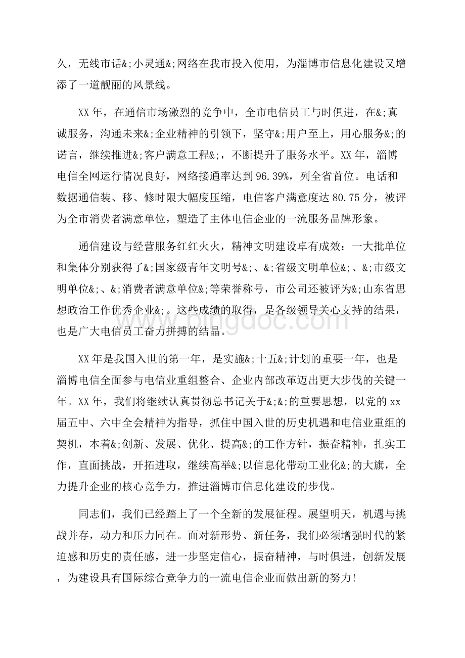关于春节慰问信范文（共5页）2700字.docx_第3页