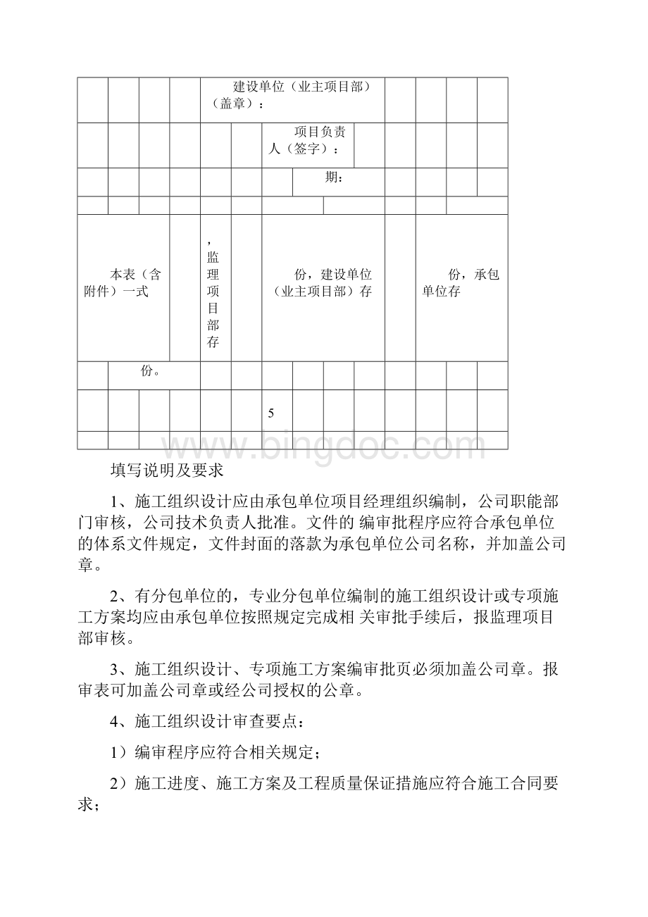 中国南方电网配网表格.docx_第2页