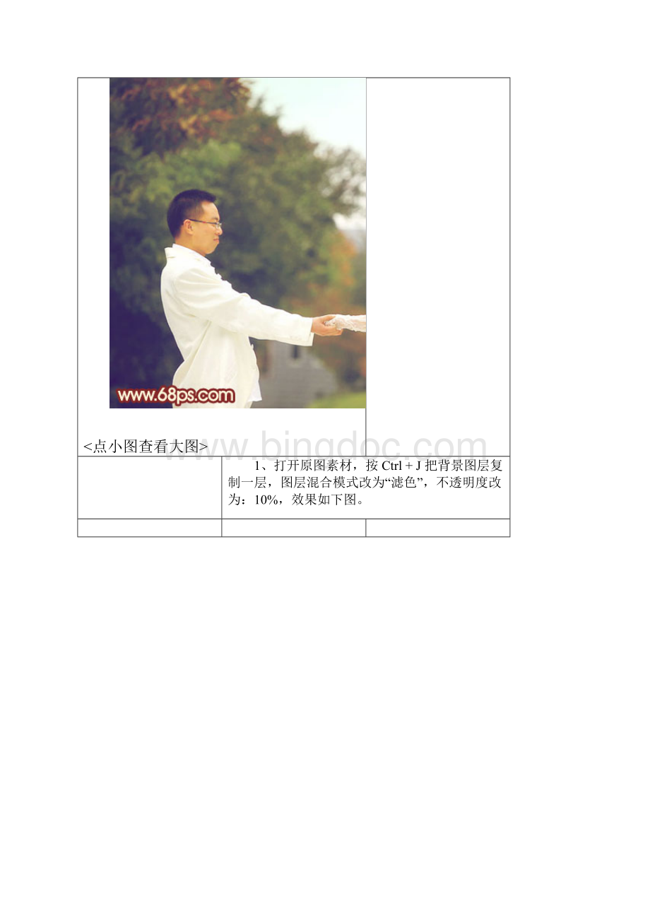 Photoshop调出外景婚片温馨的淡红色.docx_第2页