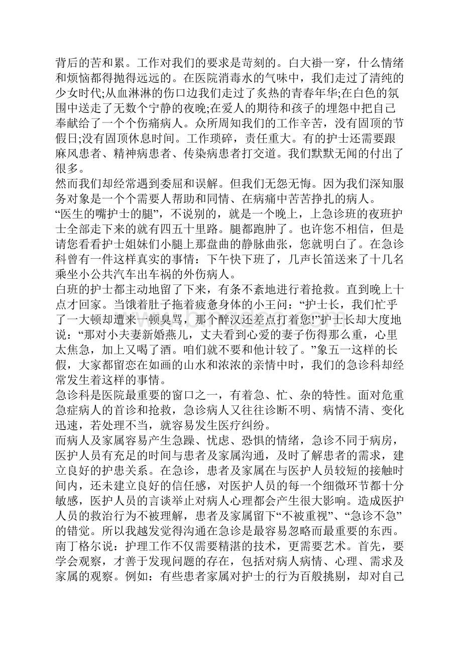 急诊科护士个人工作总结范文5篇急诊科工作总结范文.docx_第3页