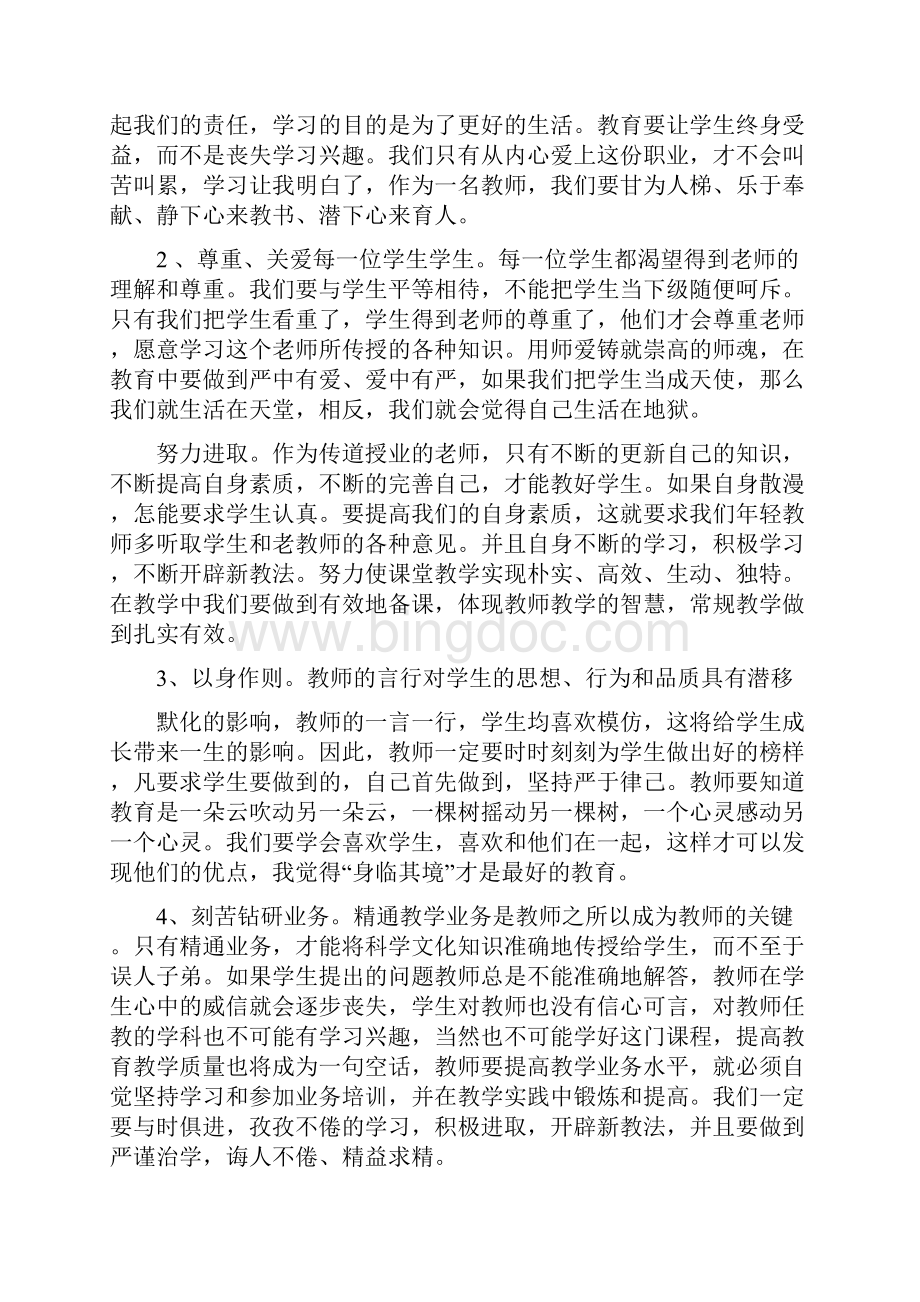 教师职业道德规范心得体会.docx_第2页