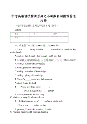 中考英语语法精讲系列之不可数名词困难普通用卷.docx