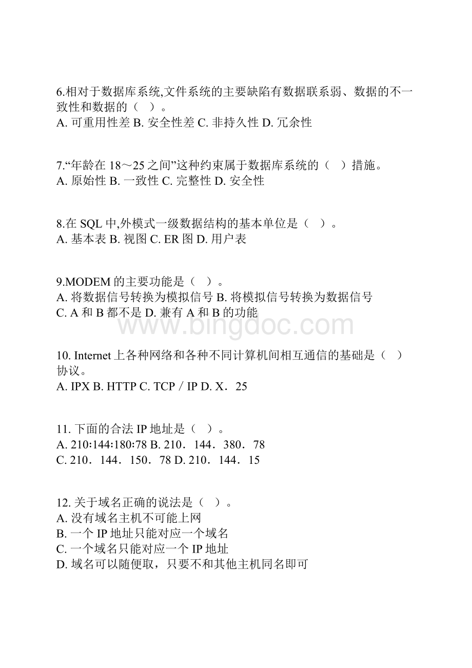 整理上海公务员考试 信息管理类专业真题doc.docx_第2页