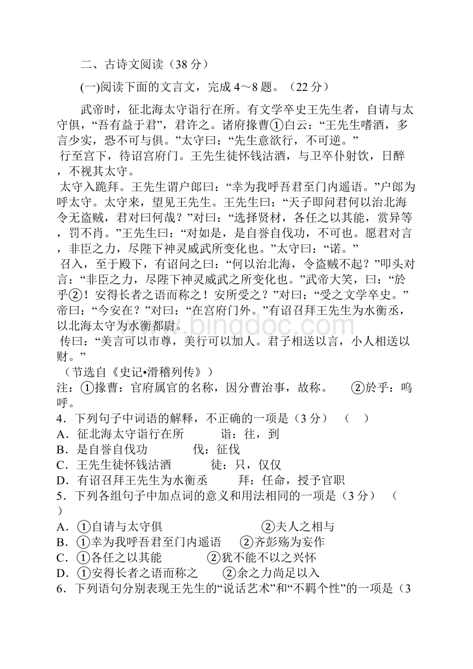 商州区中学学年人教版高一下学期语文测试题.docx_第3页