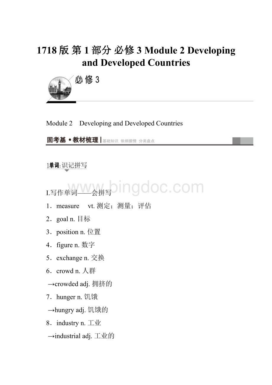 1718版 第1部分 必修3 Module 2 Developing and Developed Countries.docx