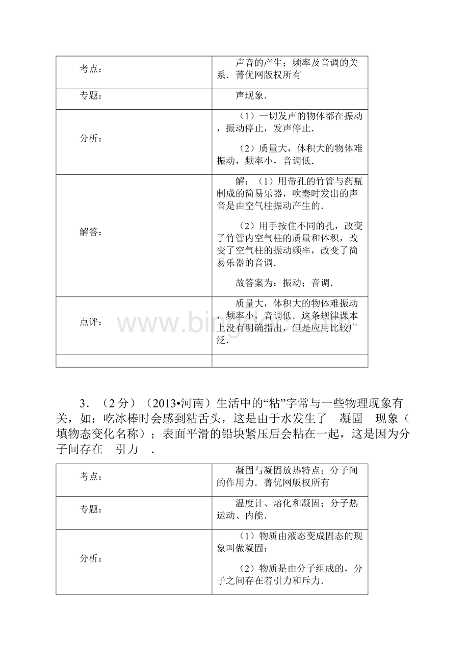 河南省中考物理试答案及解析.docx_第2页