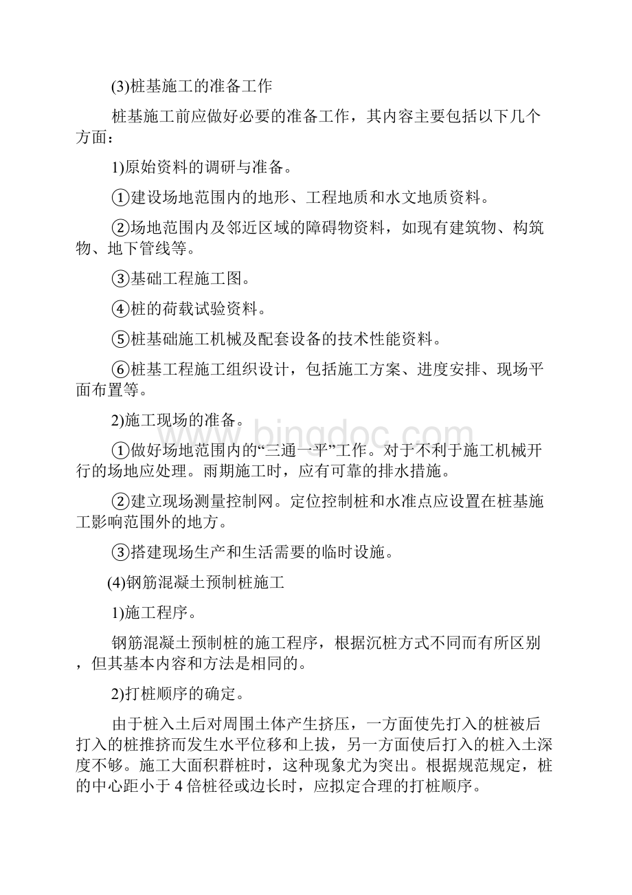 实训项目二桩基础工程实训任务书.docx_第3页