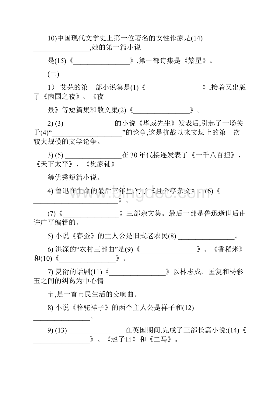 中国现当代文学习题集.docx_第2页
