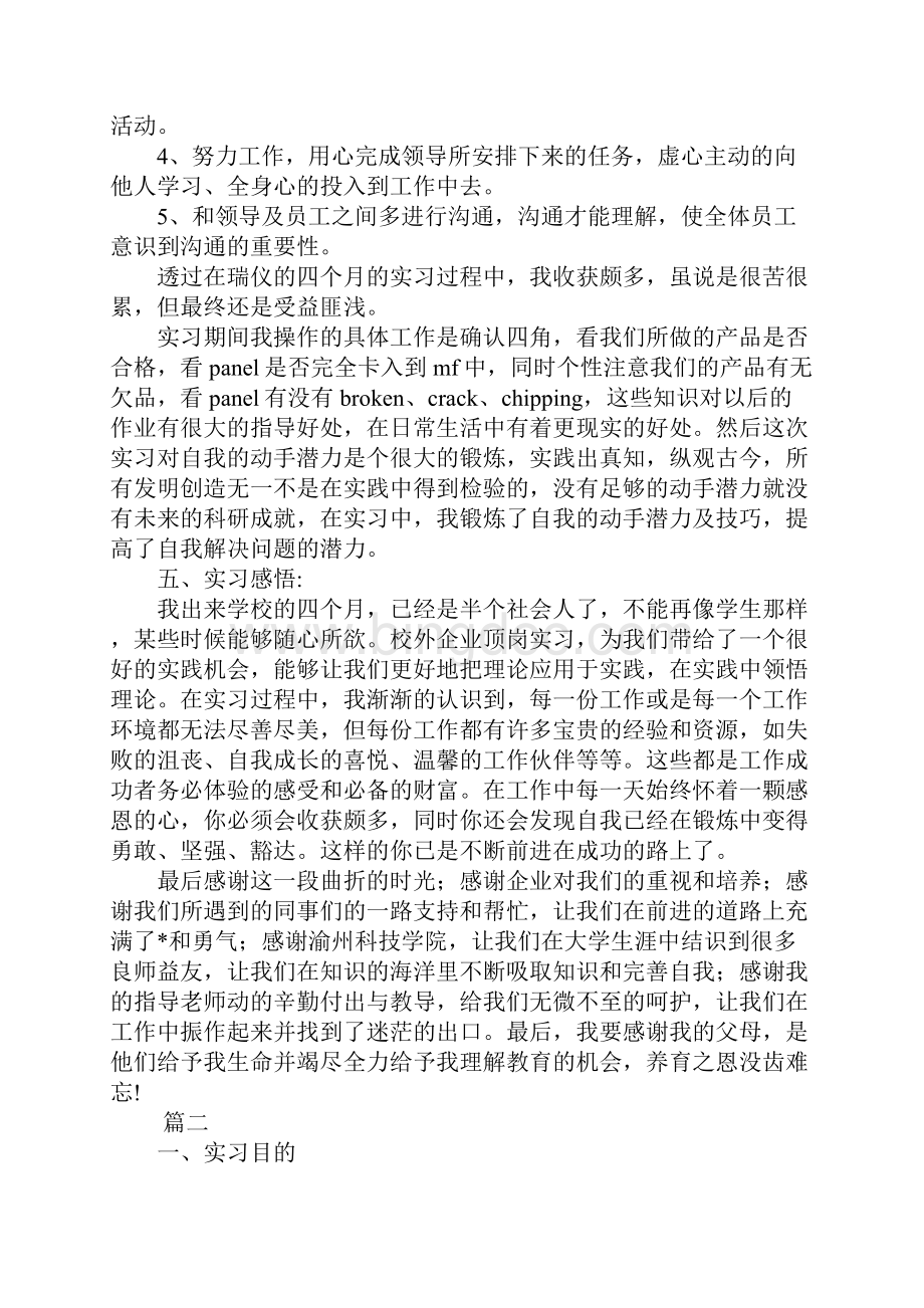 XX光电专业实习报告总结三篇.docx_第3页
