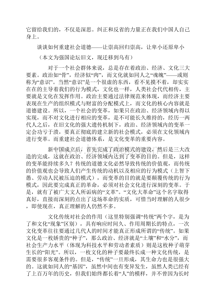 中国社会道德现状的思考.docx_第3页