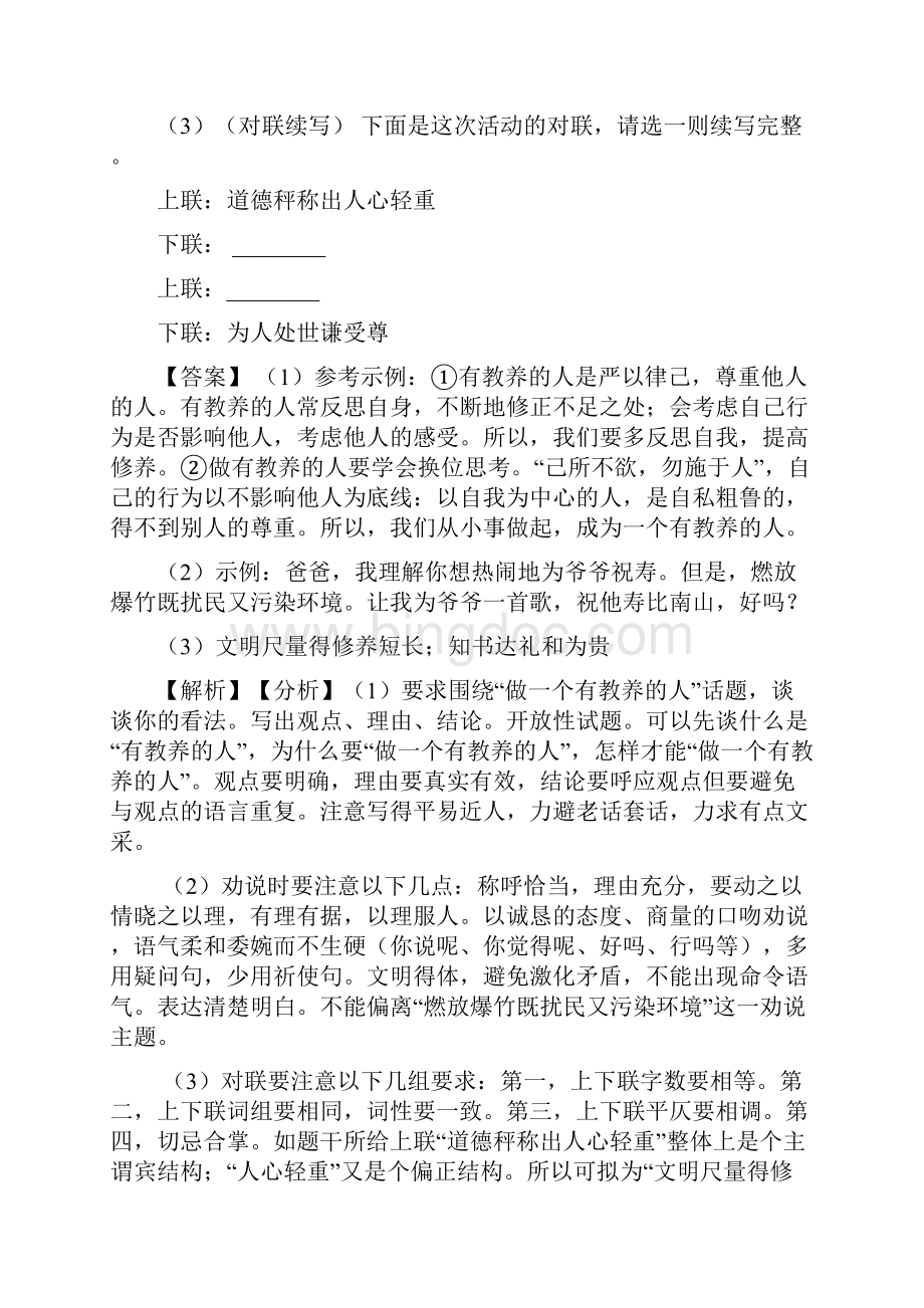 最新语文九年级语文口语交际与综合性学习题训练及答案50.docx_第3页