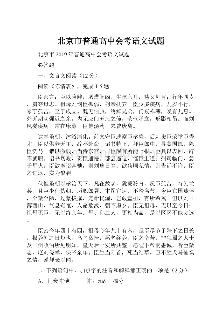 北京市普通高中会考语文试题.docx_第1页