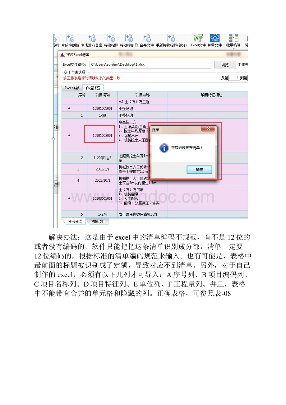 江苏造价问题汇.docx_第2页