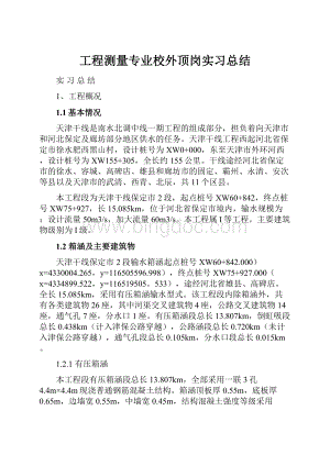 工程测量专业校外顶岗实习总结.docx