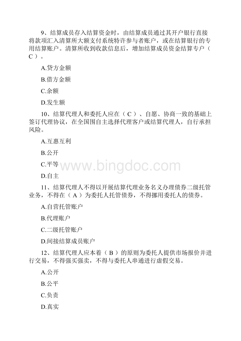上海清算登记托管结算试题试题库.docx_第3页