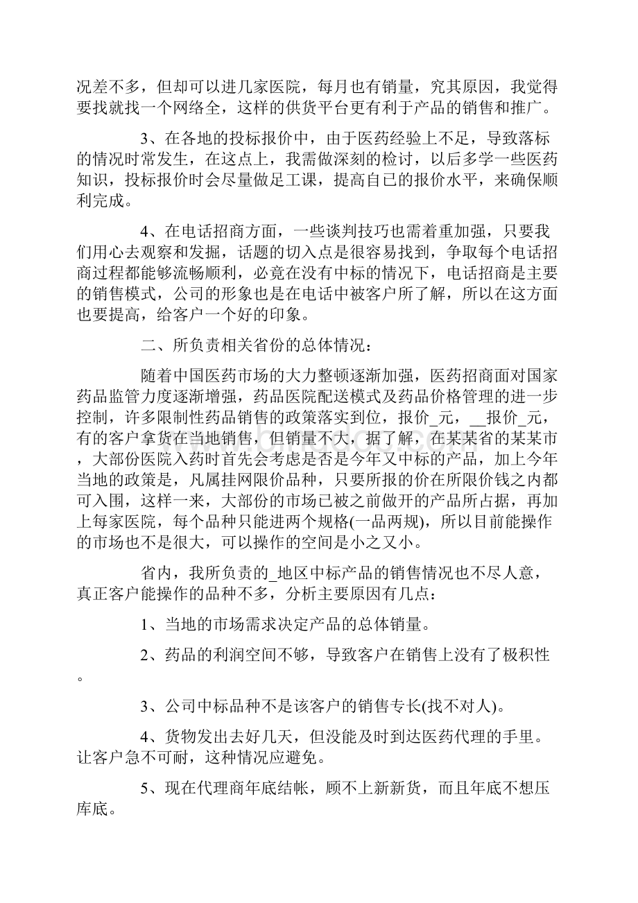 医药销售经理年度工作总结报告最新.docx_第3页