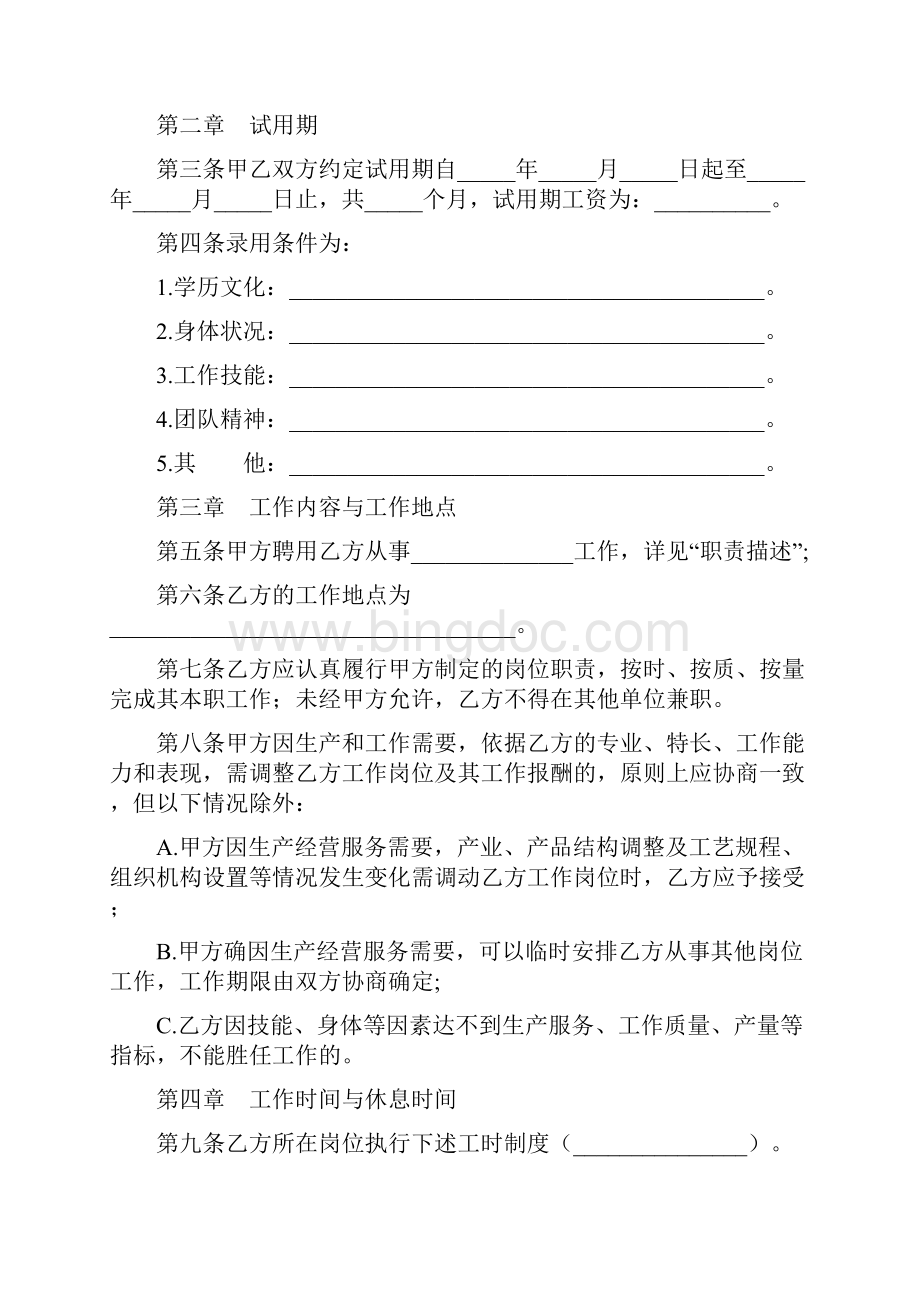 新劳动法合同标准劳动合同.docx_第3页