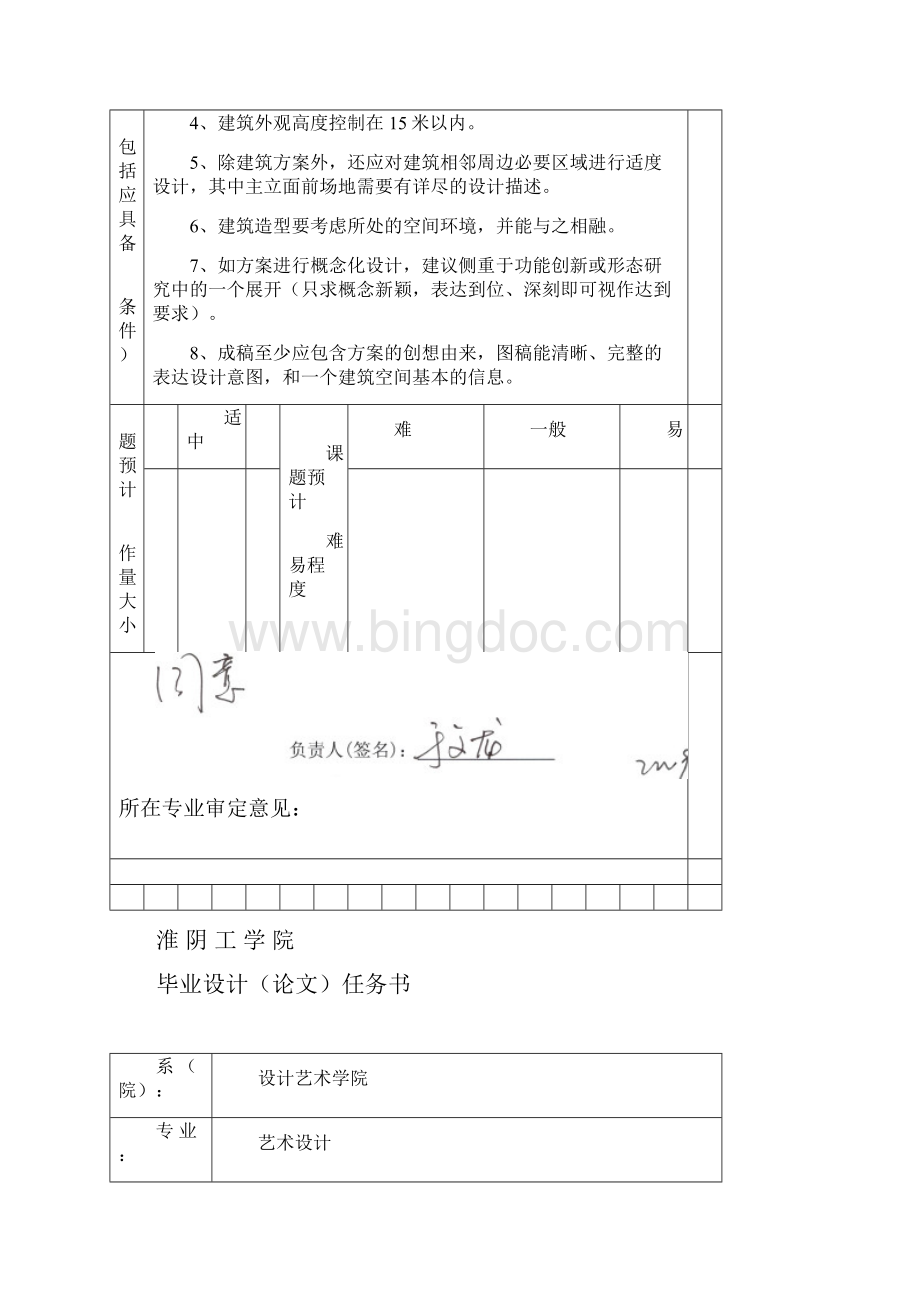 毕业设计前期工作材料格式.docx_第3页