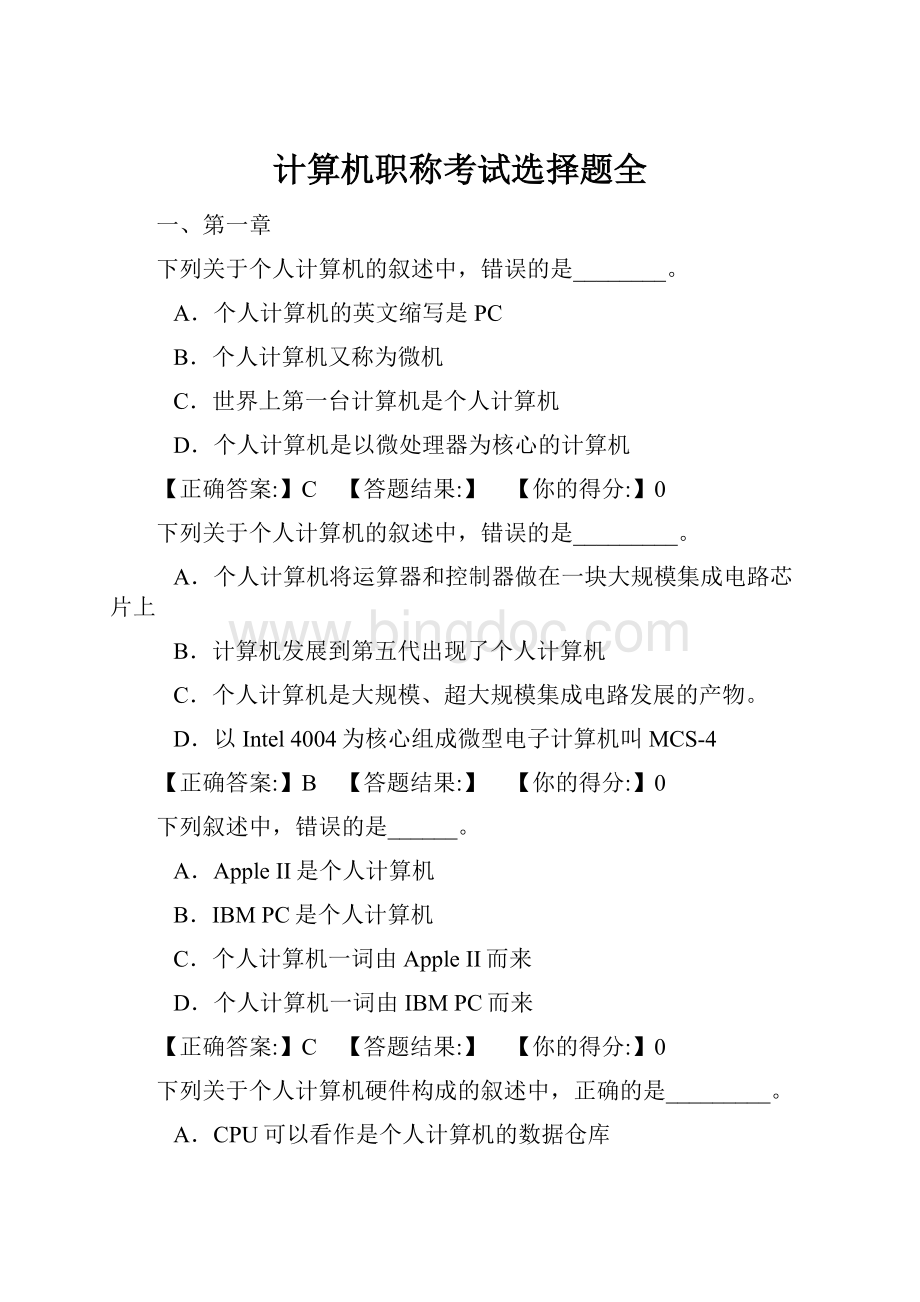 计算机职称考试选择题全.docx