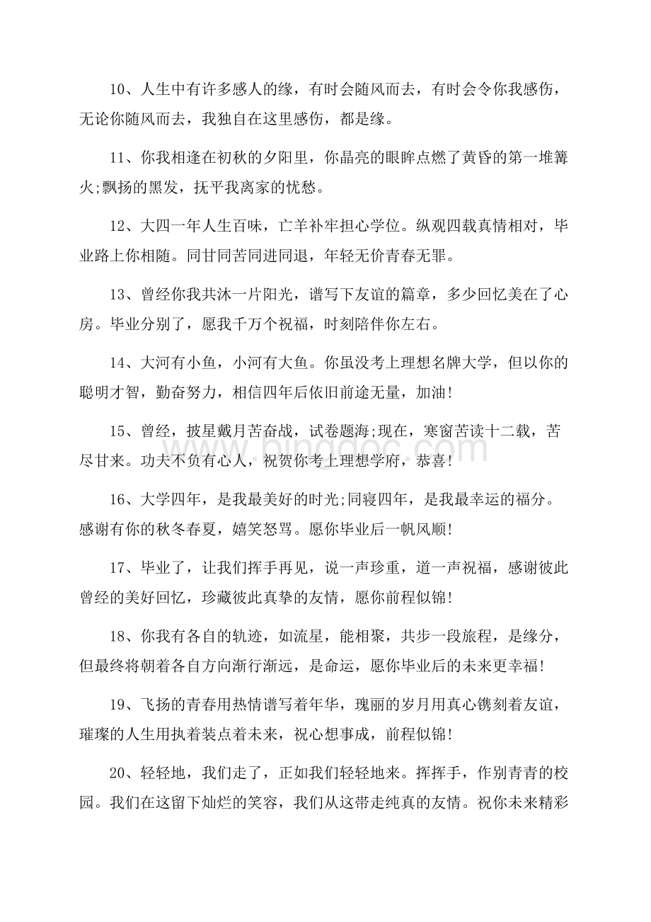大学同学留言祝福语_3篇（共5页）2700字.docx_第2页