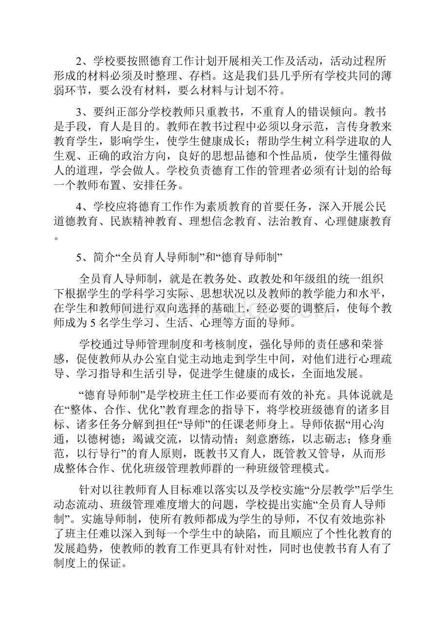 常规管理暂行规定第一章总结.docx_第2页