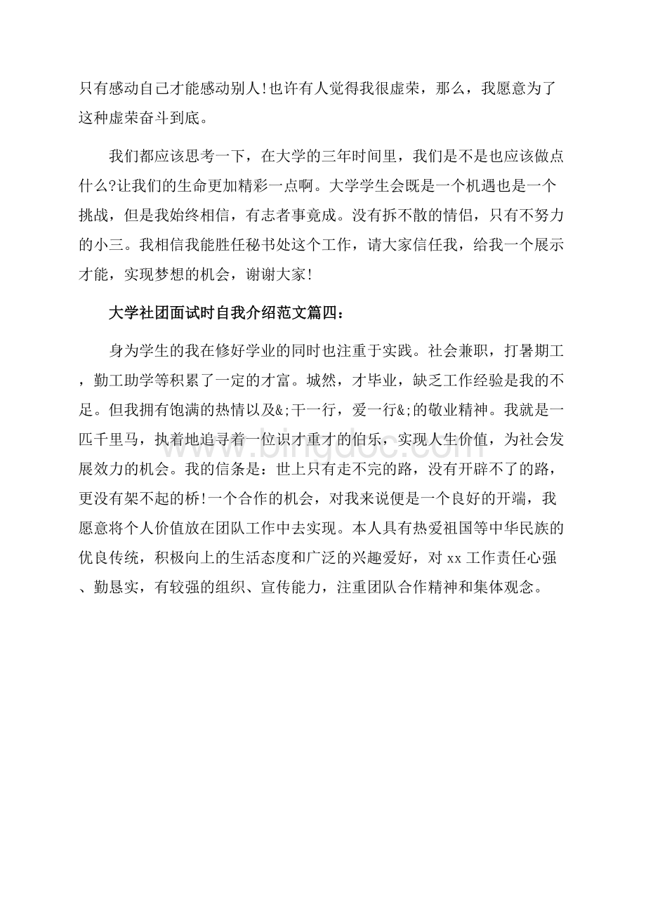 大学社团面试时自我介绍_4篇（共3页）1700字.docx_第3页